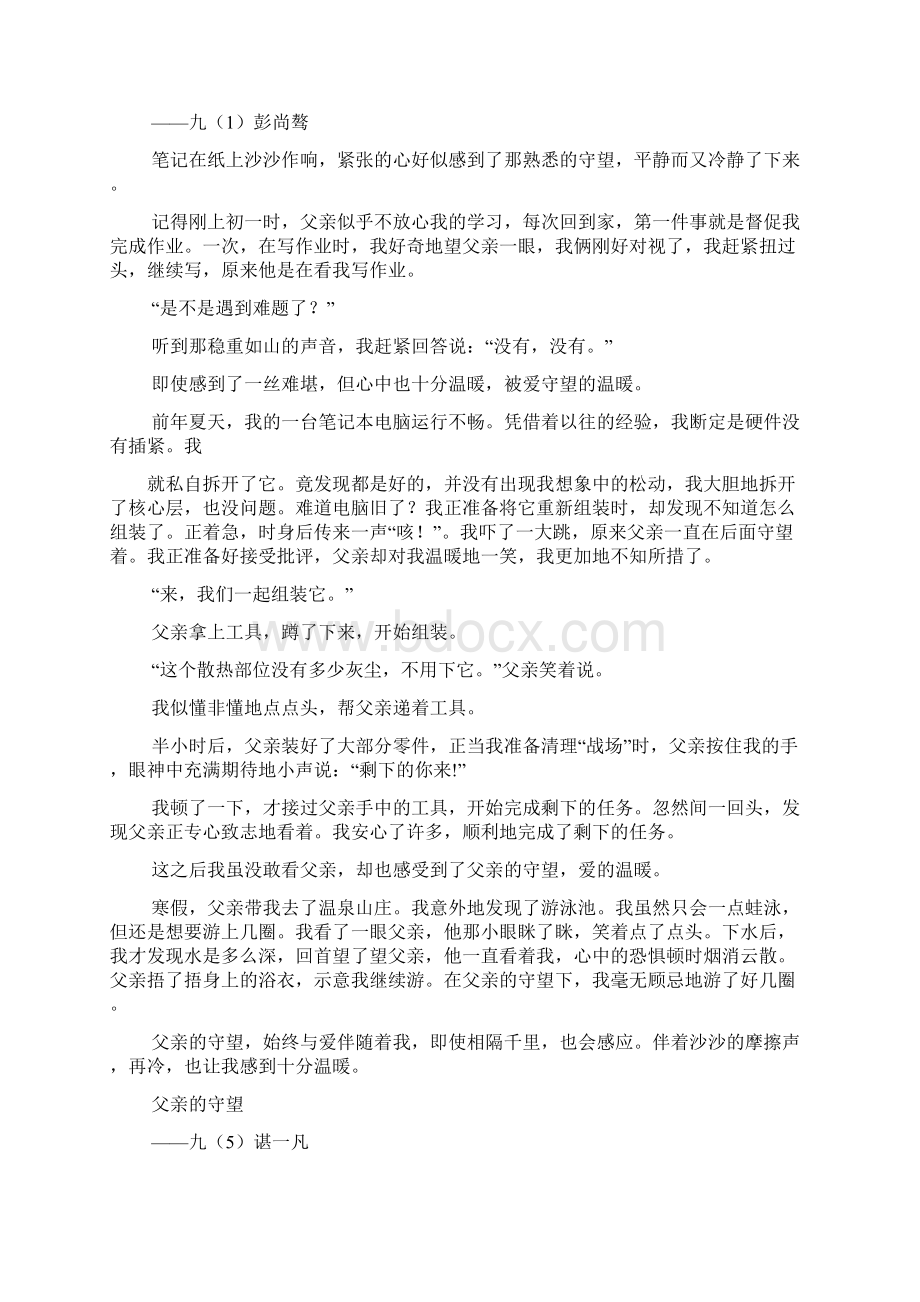 作文范文之想取暖的稻草人作文Word格式.docx_第2页