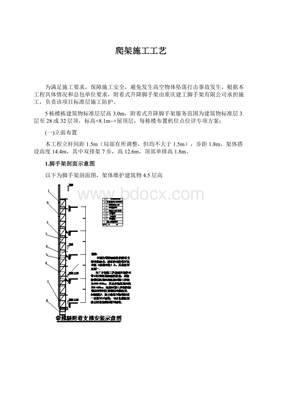 爬架施工工艺Word文档下载推荐.docx_第1页