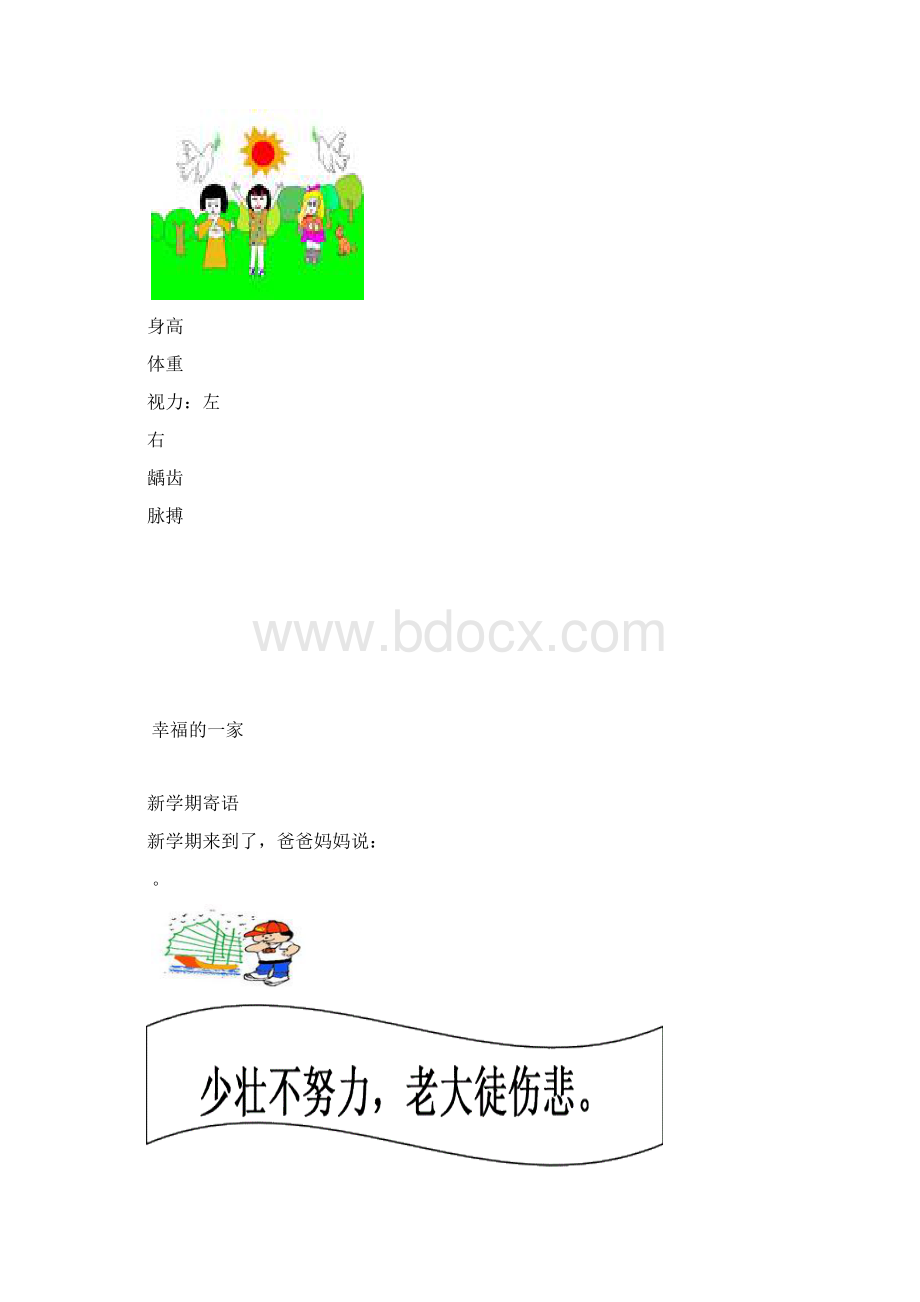 二年级成长记录 2.docx_第2页