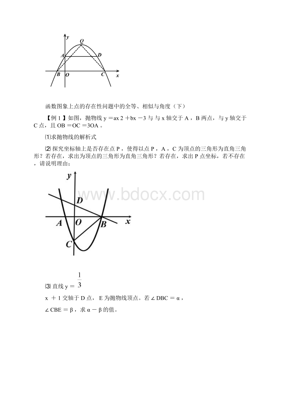 二轮复习.docx_第3页