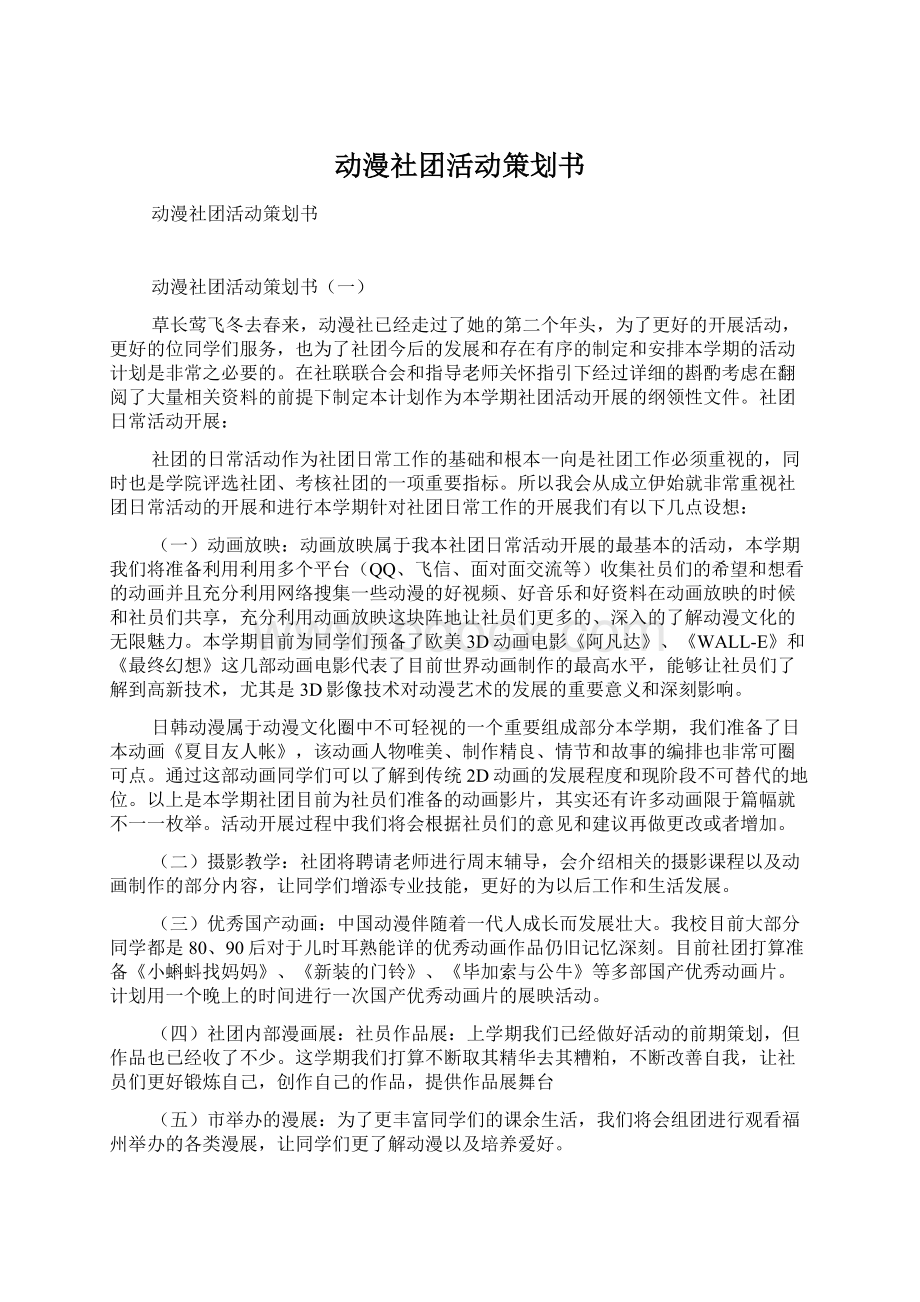 动漫社团活动策划书.docx_第1页