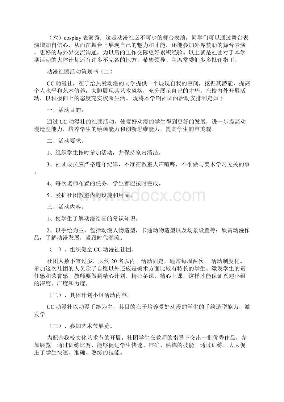 动漫社团活动策划书.docx_第2页