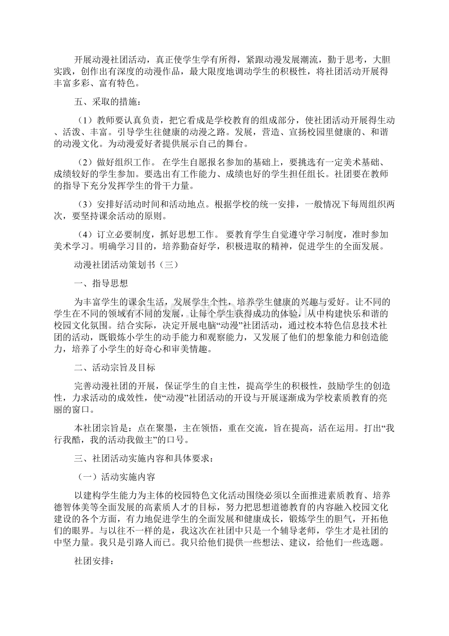 动漫社团活动策划书.docx_第3页