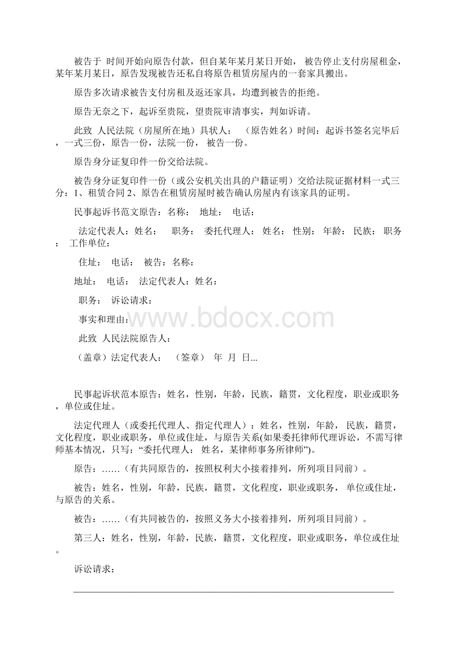 起诉书格式范文范文Word文档格式.docx_第2页