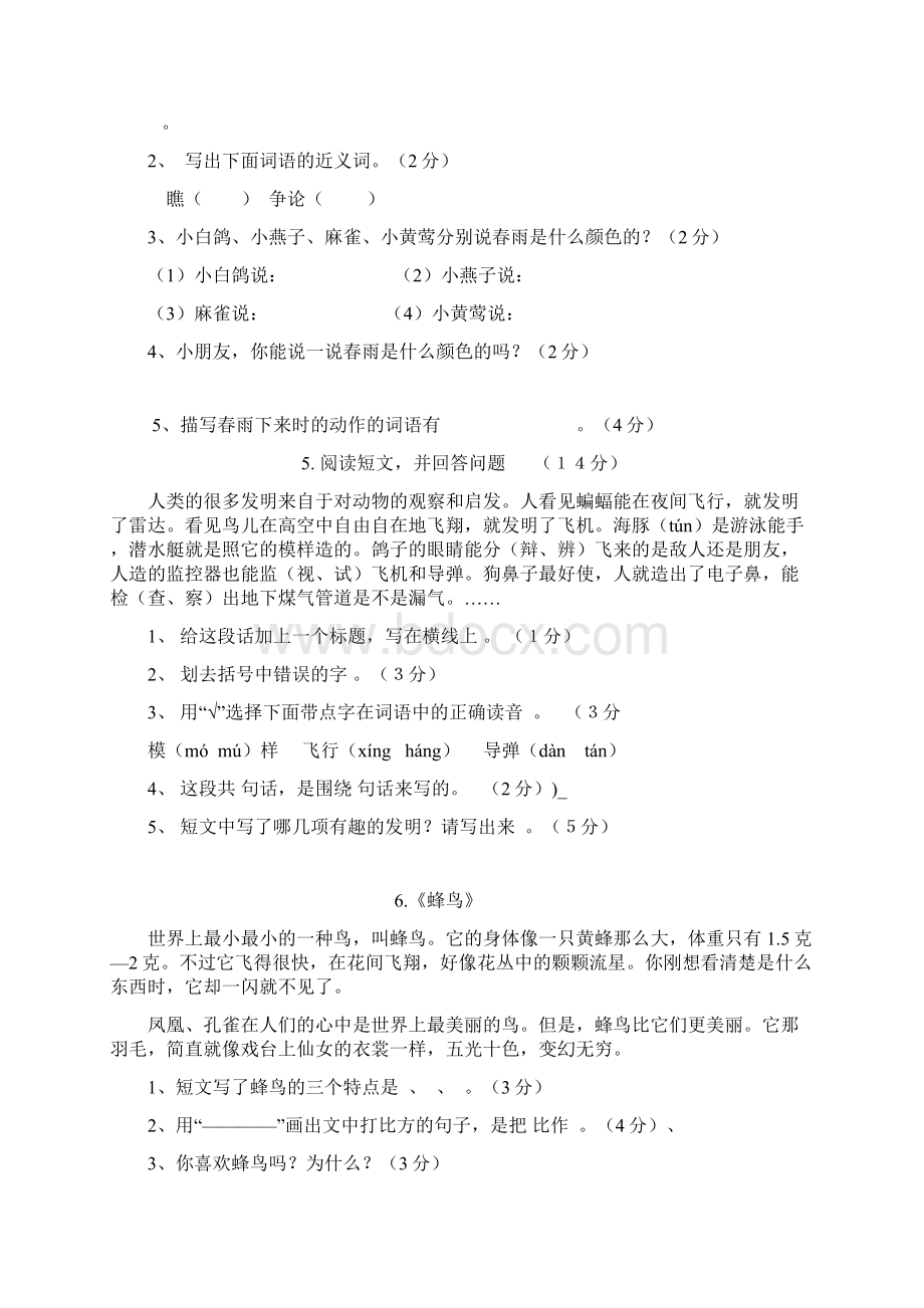 最新小学三年级语文课外阅读练习题及答案整理好直接打印答案在最后.docx_第3页