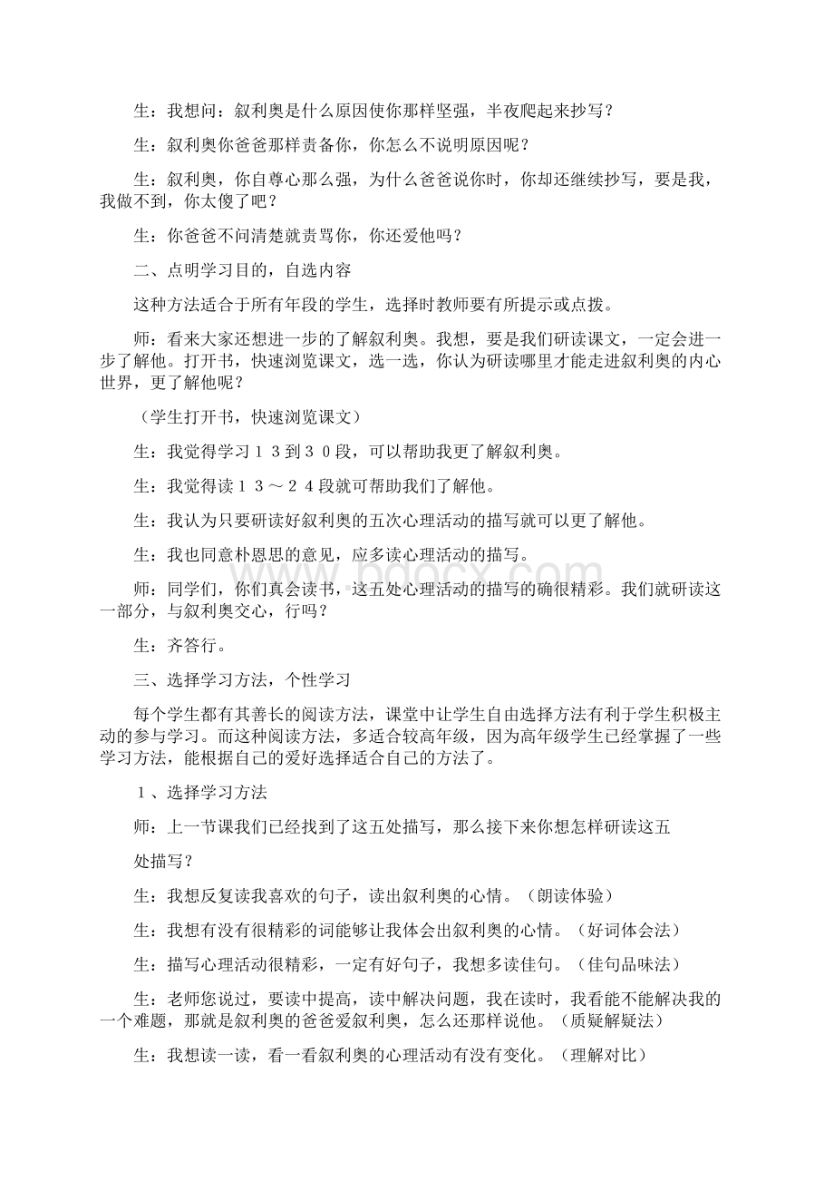 最新北师大版小学语文六年级下册14小抄写员课堂实录.docx_第2页