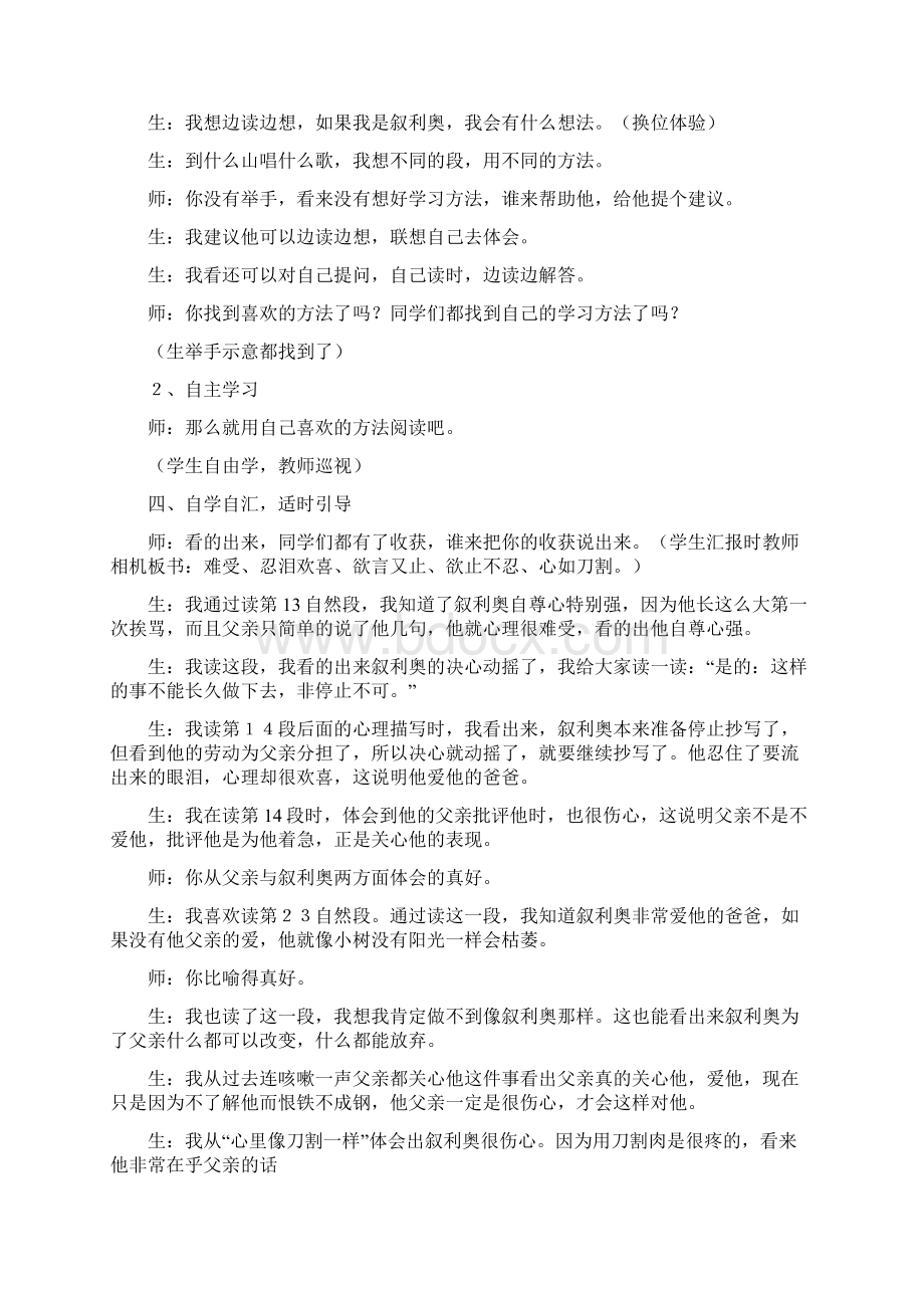 最新北师大版小学语文六年级下册14小抄写员课堂实录Word文档格式.docx_第3页