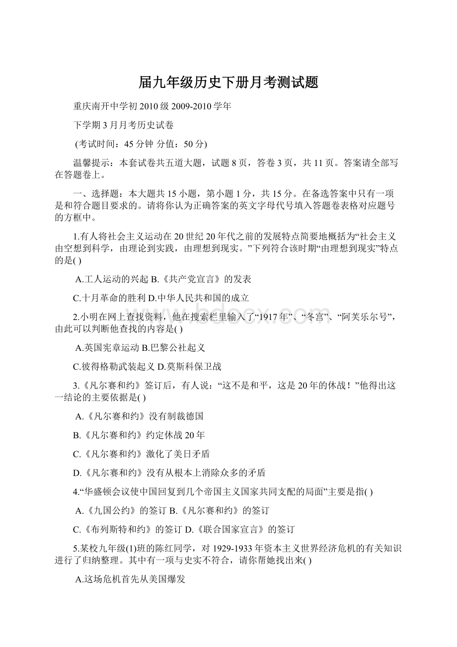 届九年级历史下册月考测试题.docx