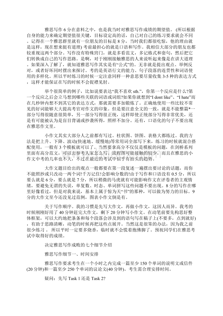 考雅思还是托福更容易拿高分Word格式文档下载.docx_第3页