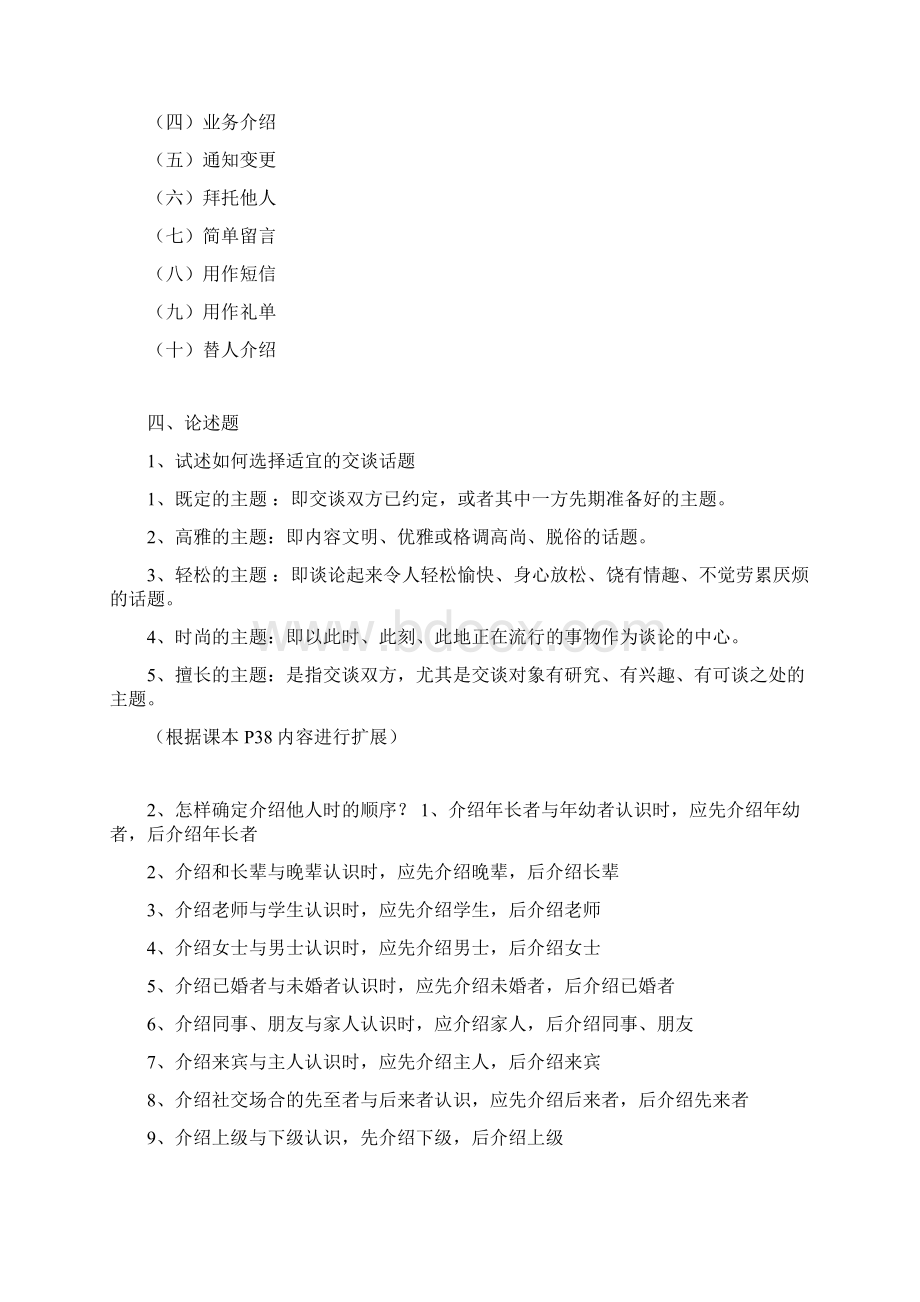 中央电大左右社交礼仪概论形成性考核册作业答案Word格式文档下载.docx_第3页