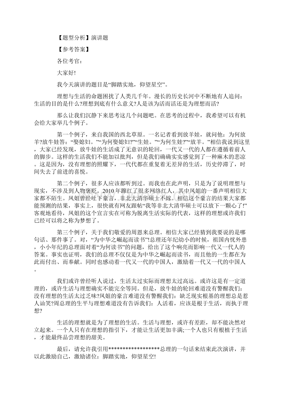 国家公务员面试真题答案及解析精选docWord文档下载推荐.docx_第3页