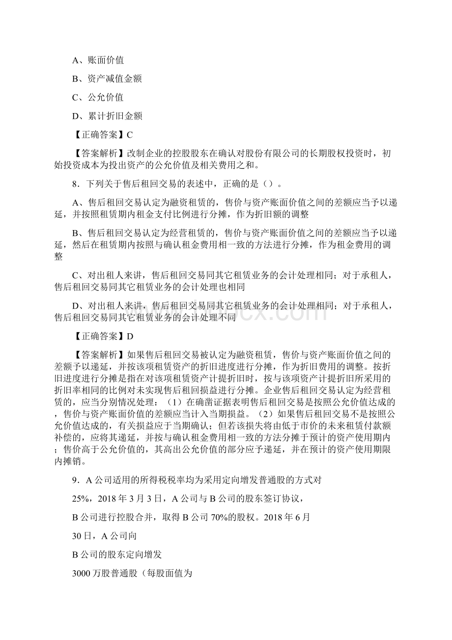 最新精选会计继续教育模拟考核题库158题含参考答案Word格式.docx_第3页