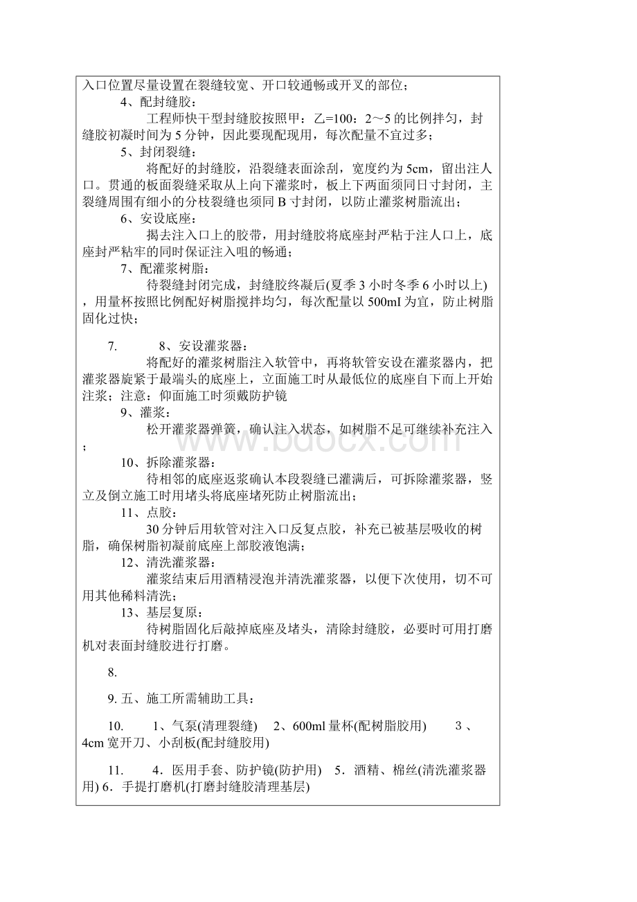 工程师自动低压灌浆技术Word文档格式.docx_第3页