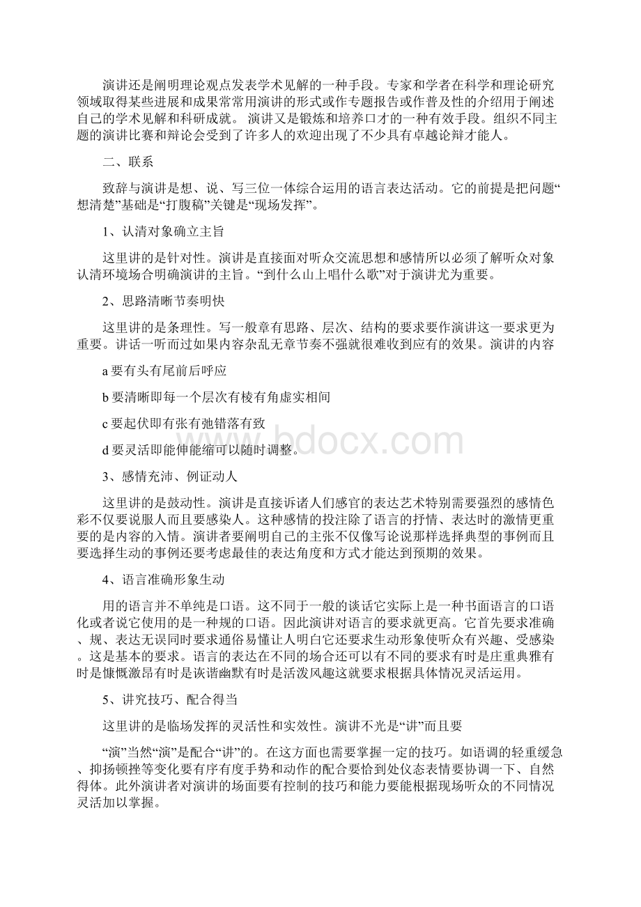 致辞和致词有什么区别精选多篇.docx_第2页