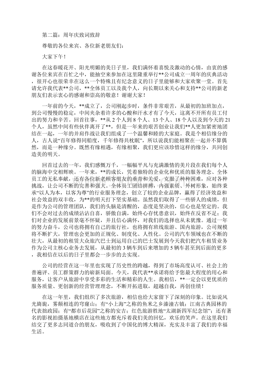 致辞和致词有什么区别精选多篇.docx_第3页