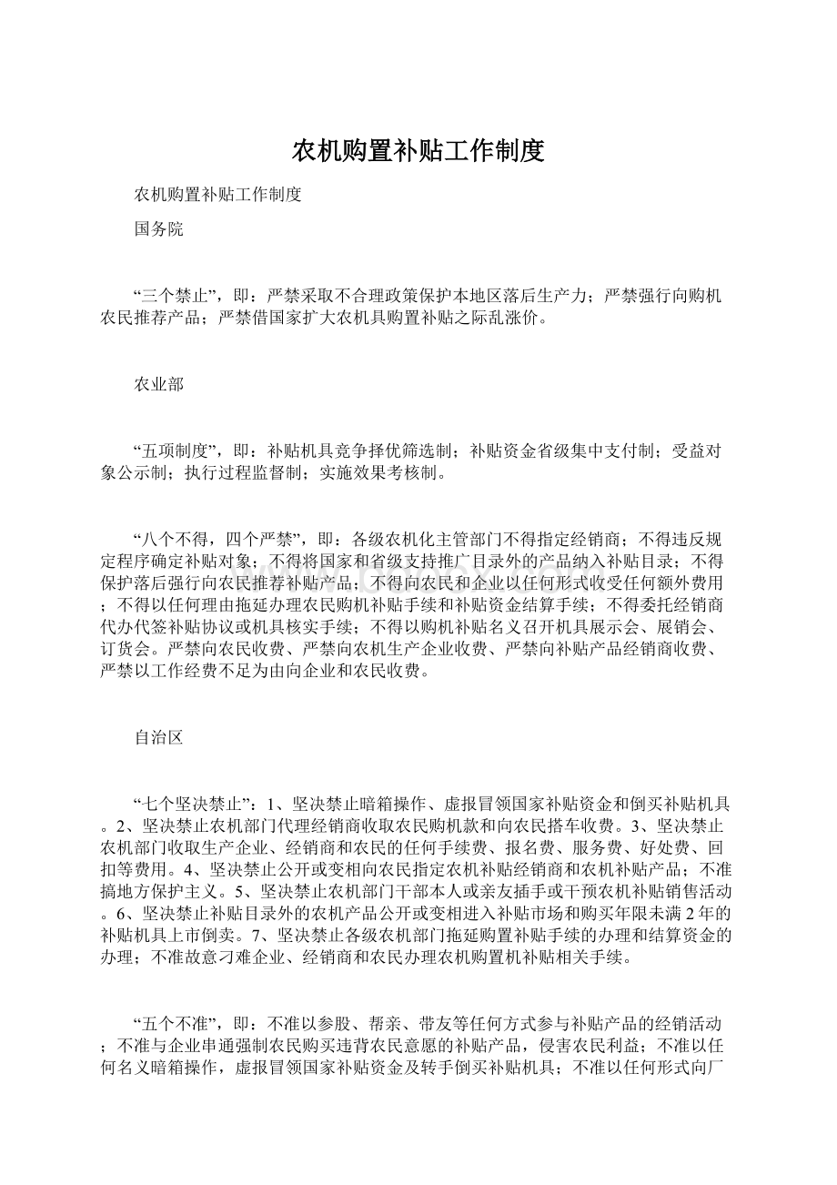 农机购置补贴工作制度Word下载.docx_第1页