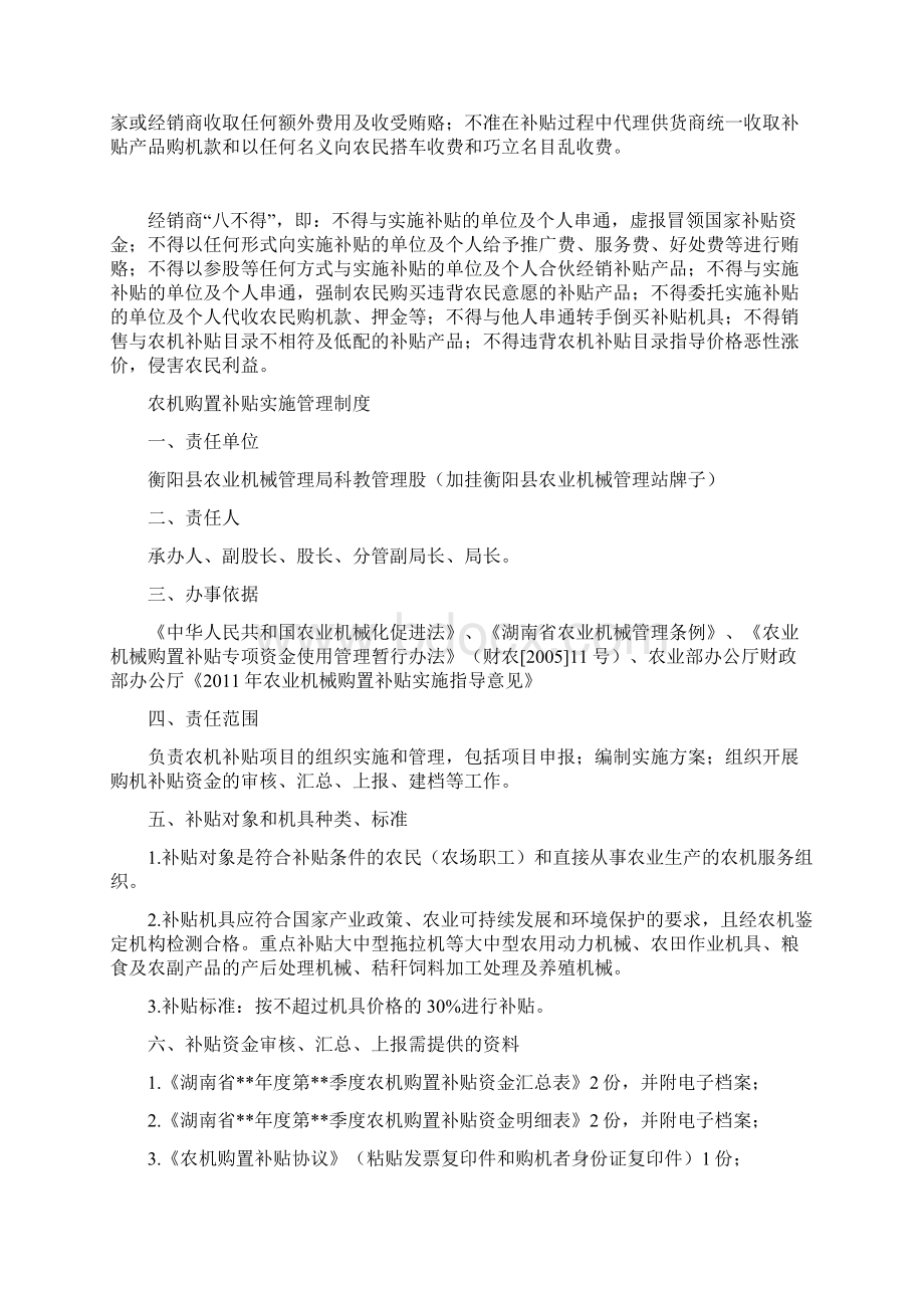 农机购置补贴工作制度Word下载.docx_第2页