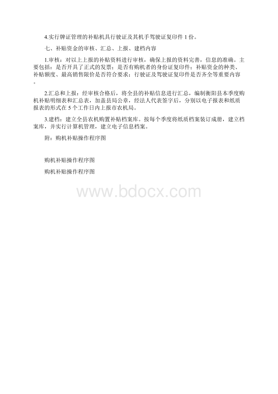 农机购置补贴工作制度.docx_第3页