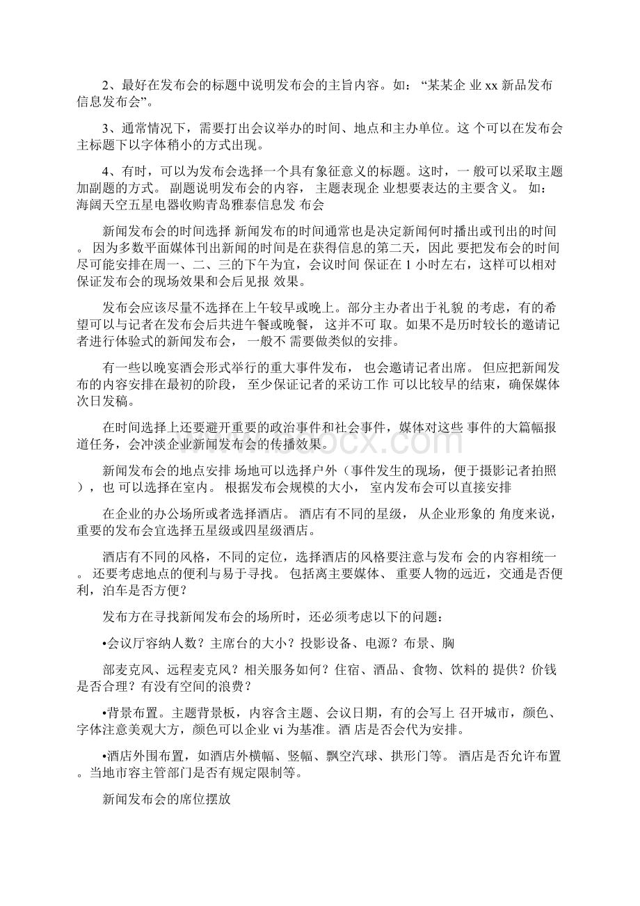 新产品发布暨誓师大会发言稿精选多篇Word格式文档下载.docx_第2页