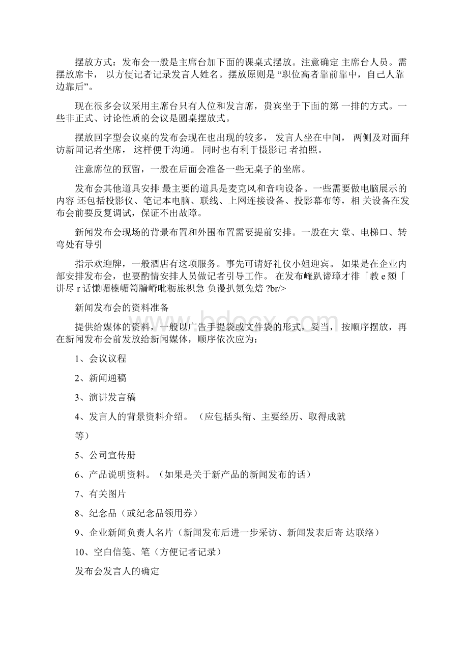 新产品发布暨誓师大会发言稿精选多篇.docx_第3页