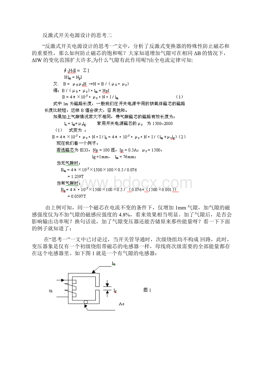 反激式开关电源设计的思考一到五资料讲解Word格式.docx_第2页