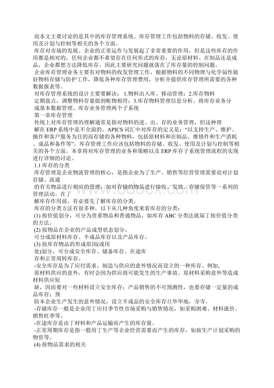 库存管理系统设计报告.docx_第2页