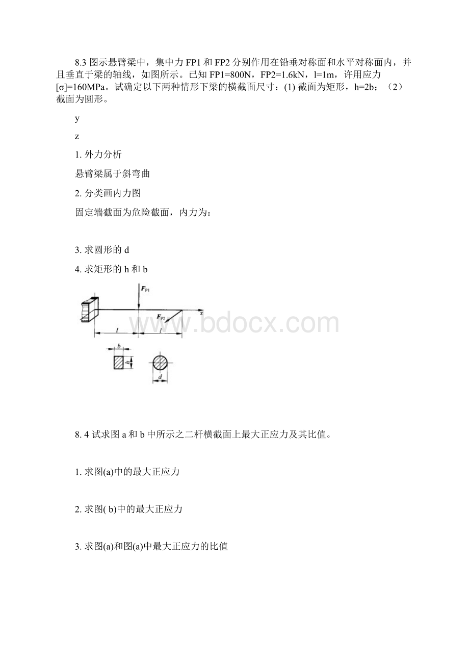 材料力学答案Word文档格式.docx_第3页