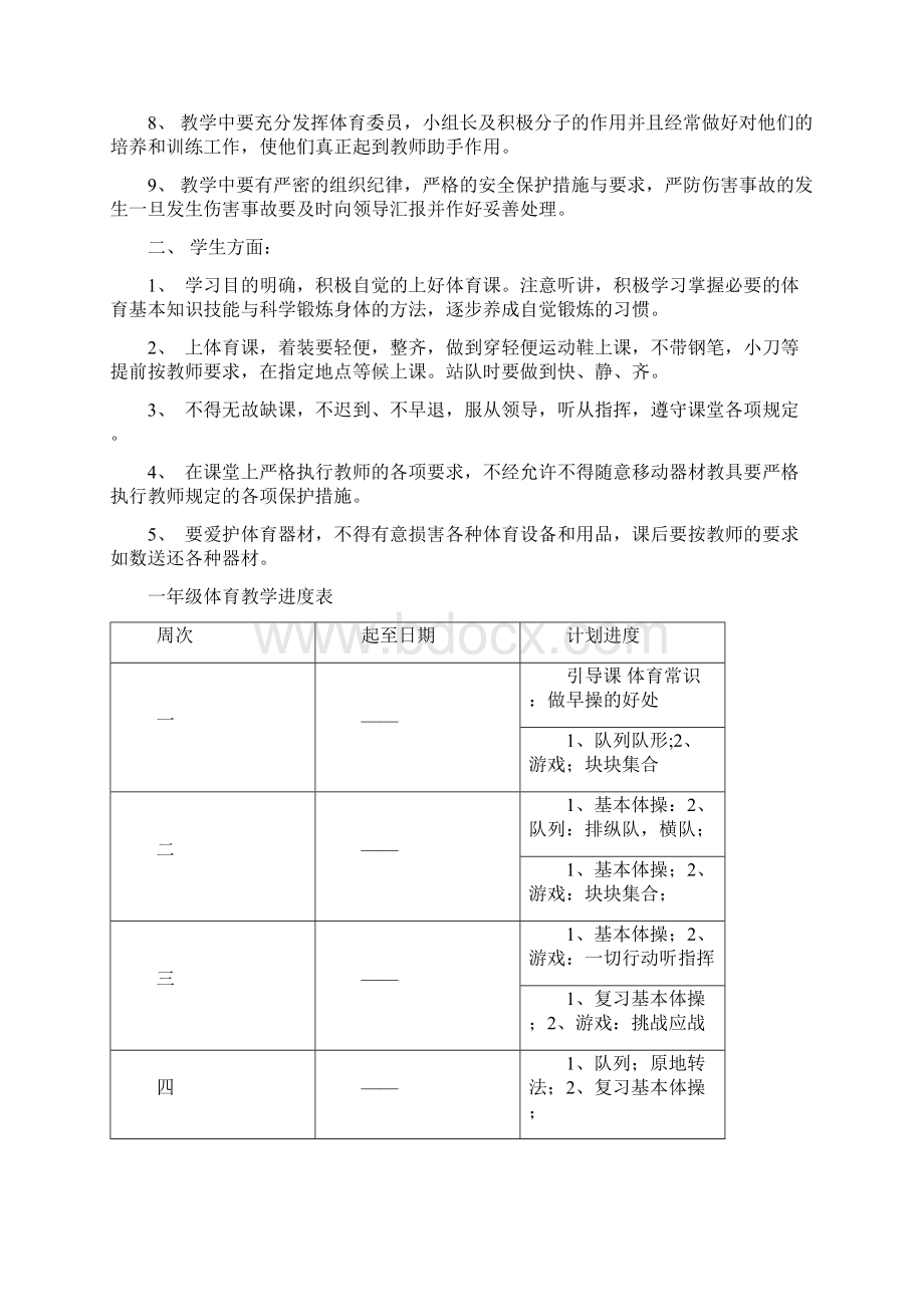 完整版小学一年级体育全套的教案已整理可编辑修改word版.docx_第2页