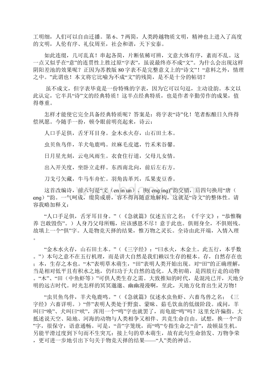 综合识字法专题理论研究九Word下载.docx_第2页