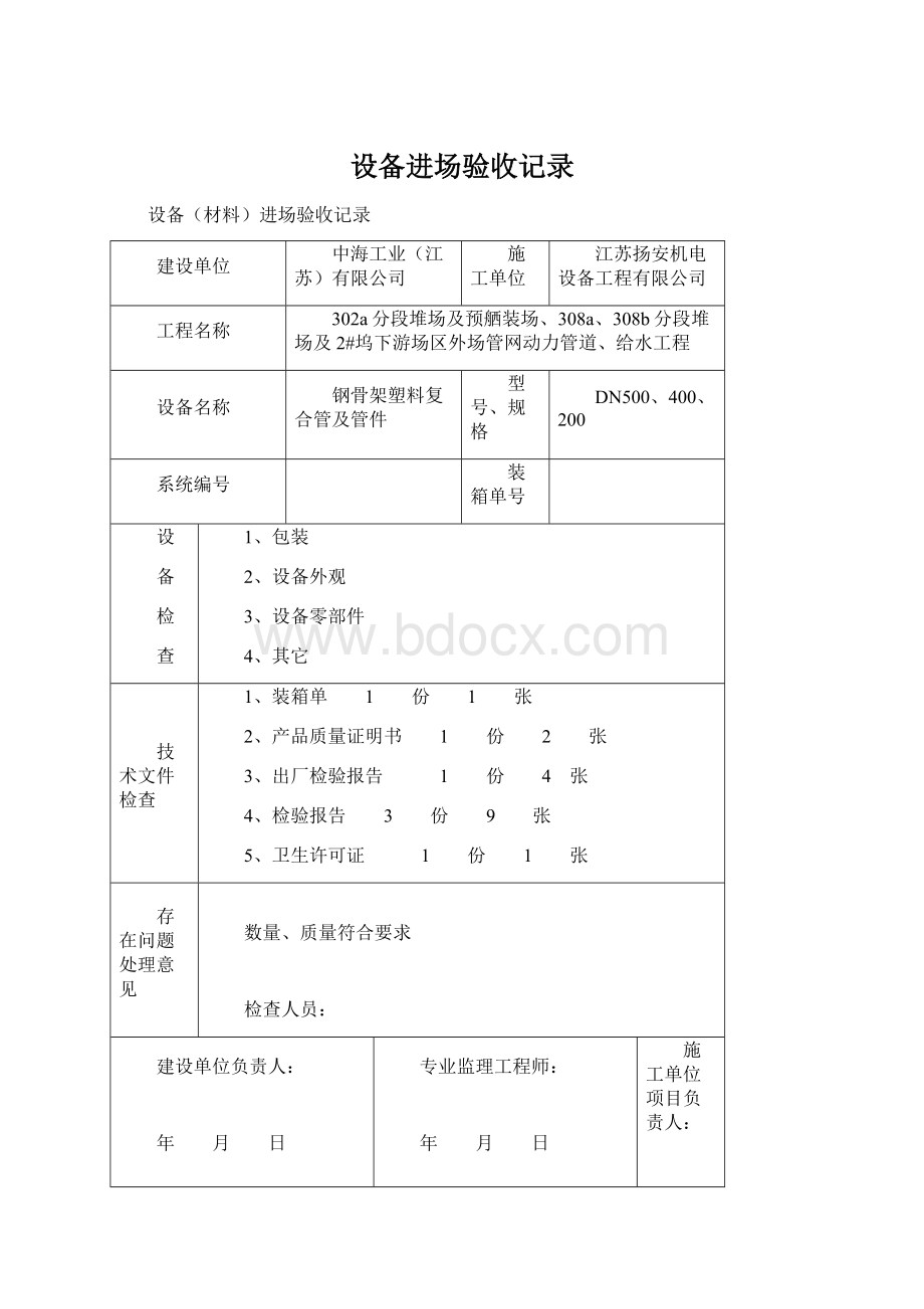 设备进场验收记录.docx_第1页