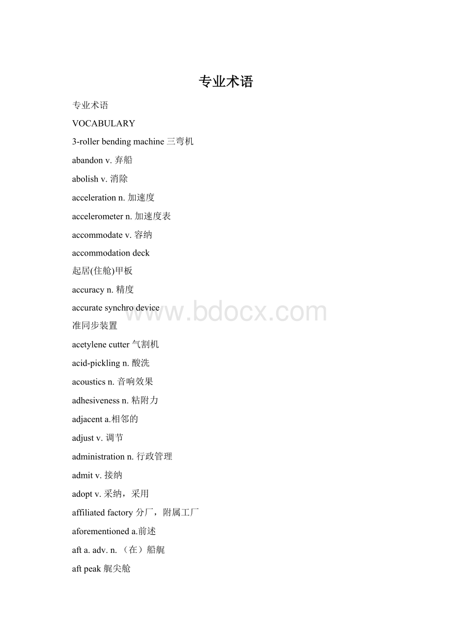 专业术语Word文档格式.docx_第1页