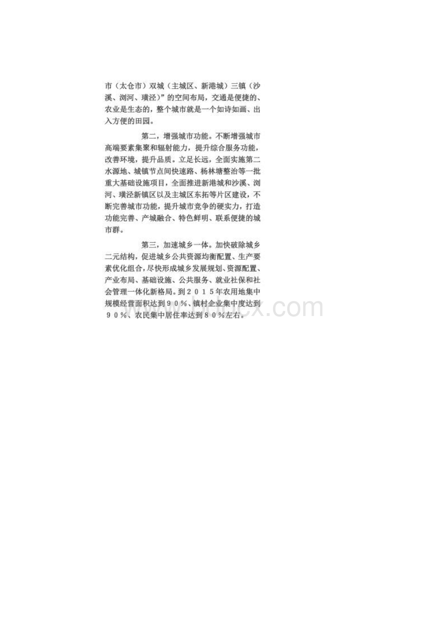 百家德资企业为何聚集太仓.docx_第2页