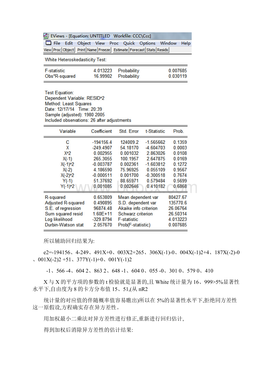 异方差性检验.docx_第3页