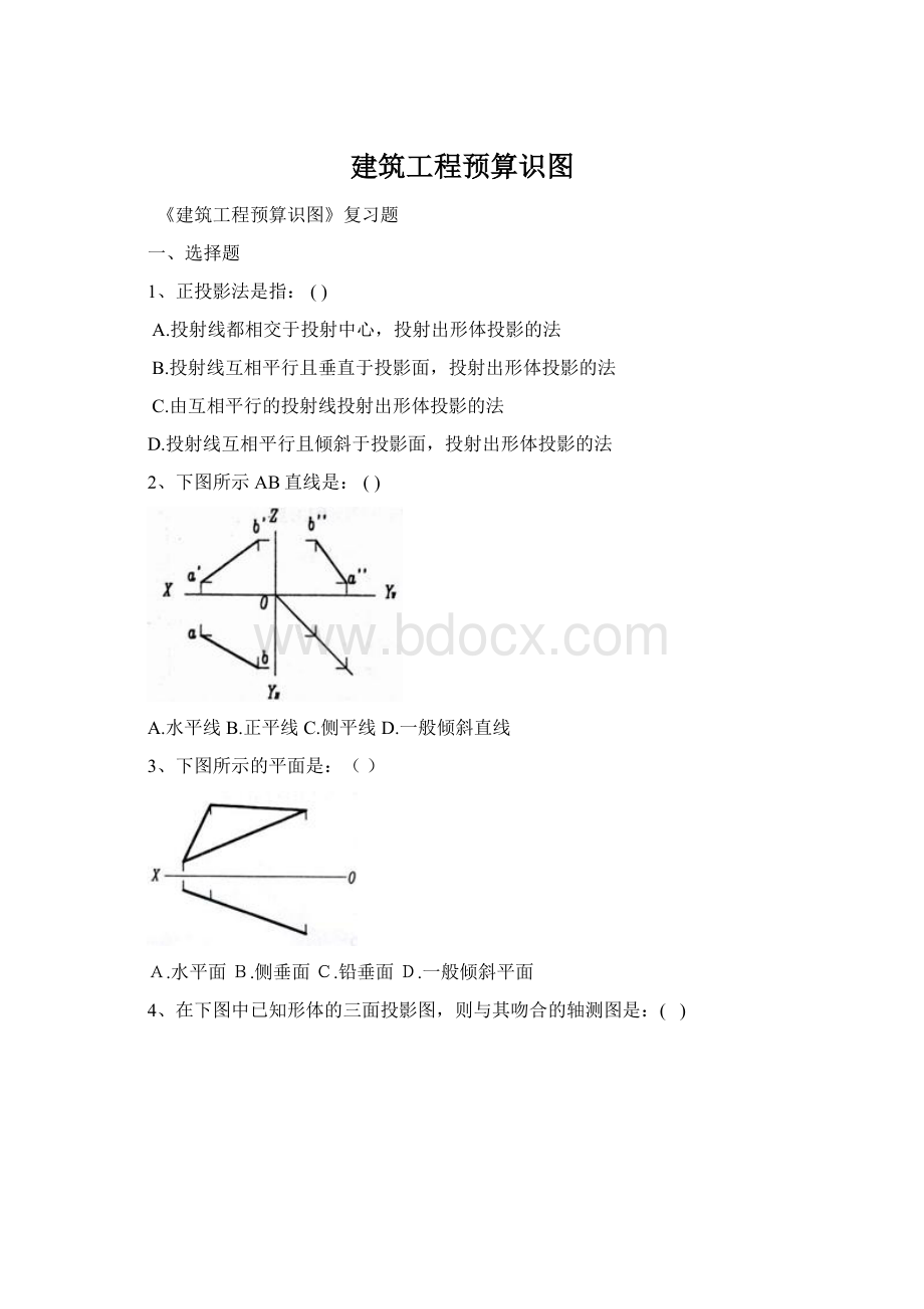 建筑工程预算识图Word格式文档下载.docx_第1页