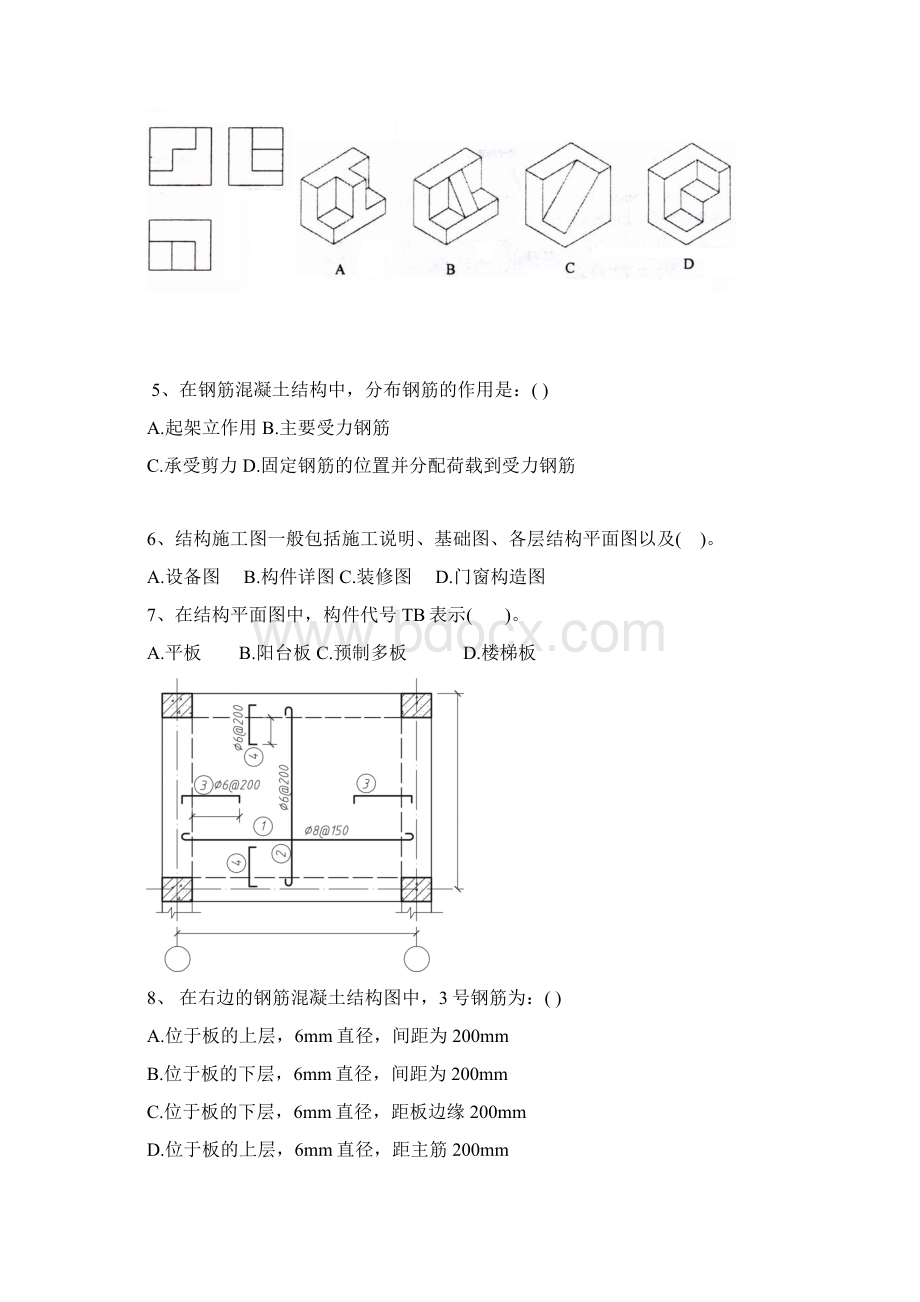 建筑工程预算识图Word格式文档下载.docx_第2页