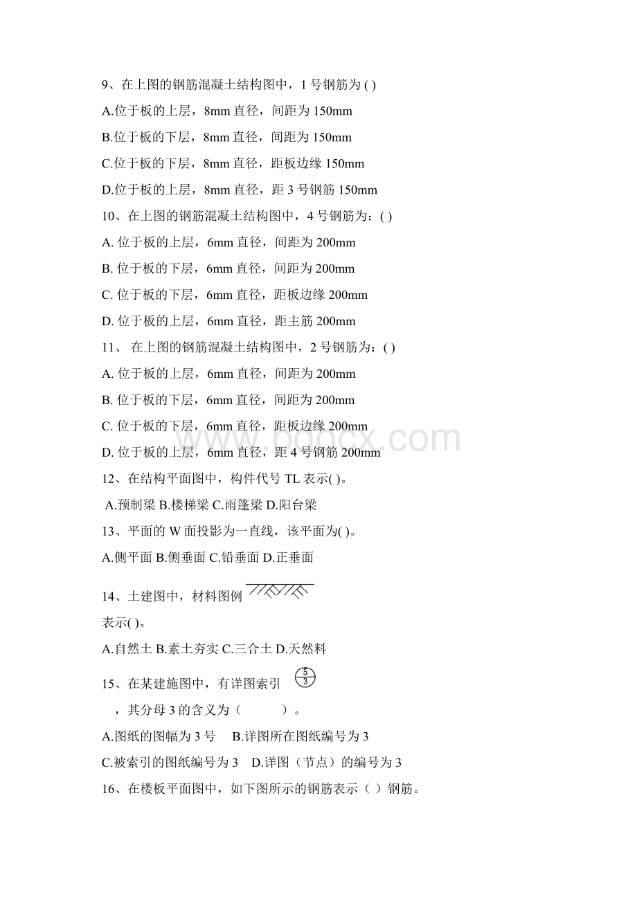 建筑工程预算识图Word格式文档下载.docx_第3页