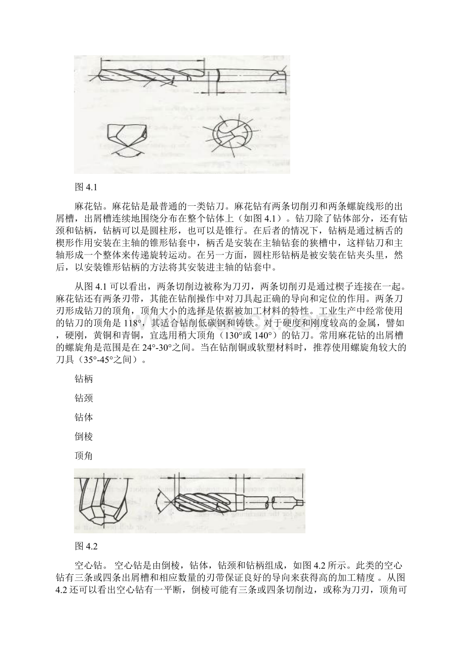 机械加工工艺夹具类钻削与镗削外文文献翻译中英文翻译外文翻译.docx_第3页