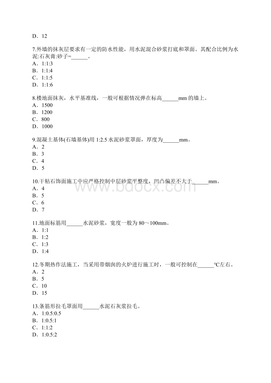 内蒙古抹灰工考试真题卷8.docx_第2页