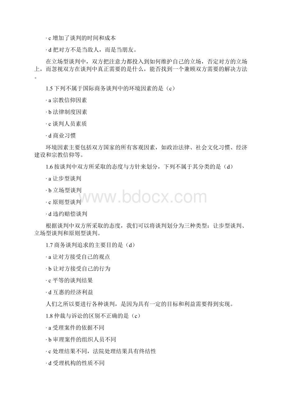 国际商务谈判四套测试题Word文件下载.docx_第2页