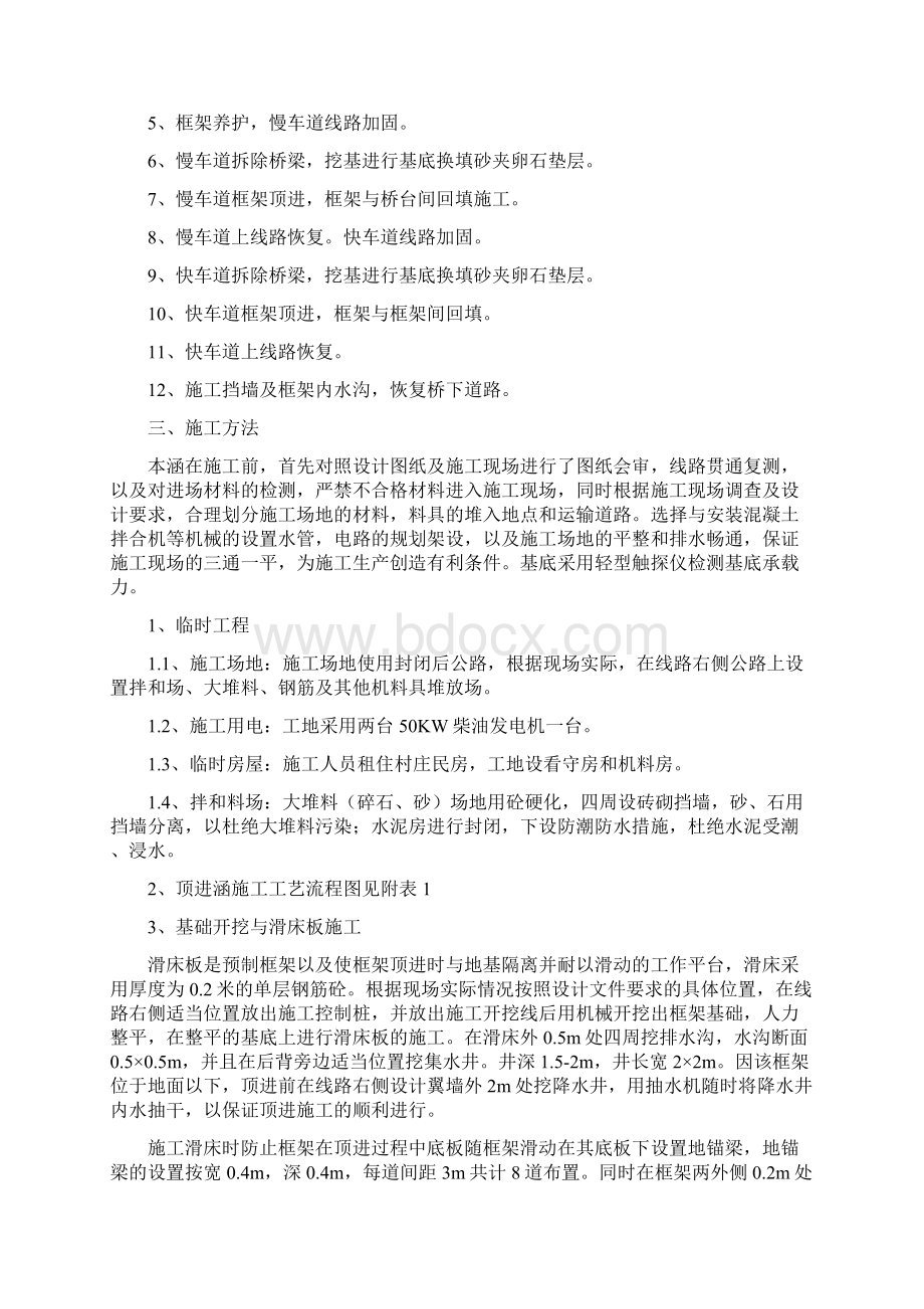 7 14 7m分离式钢筋混凝土框架桥顶进施工方案.docx_第2页