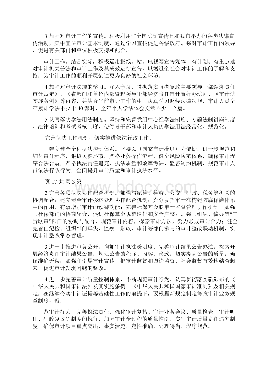 审计局法治建设工作计划3篇.docx_第2页