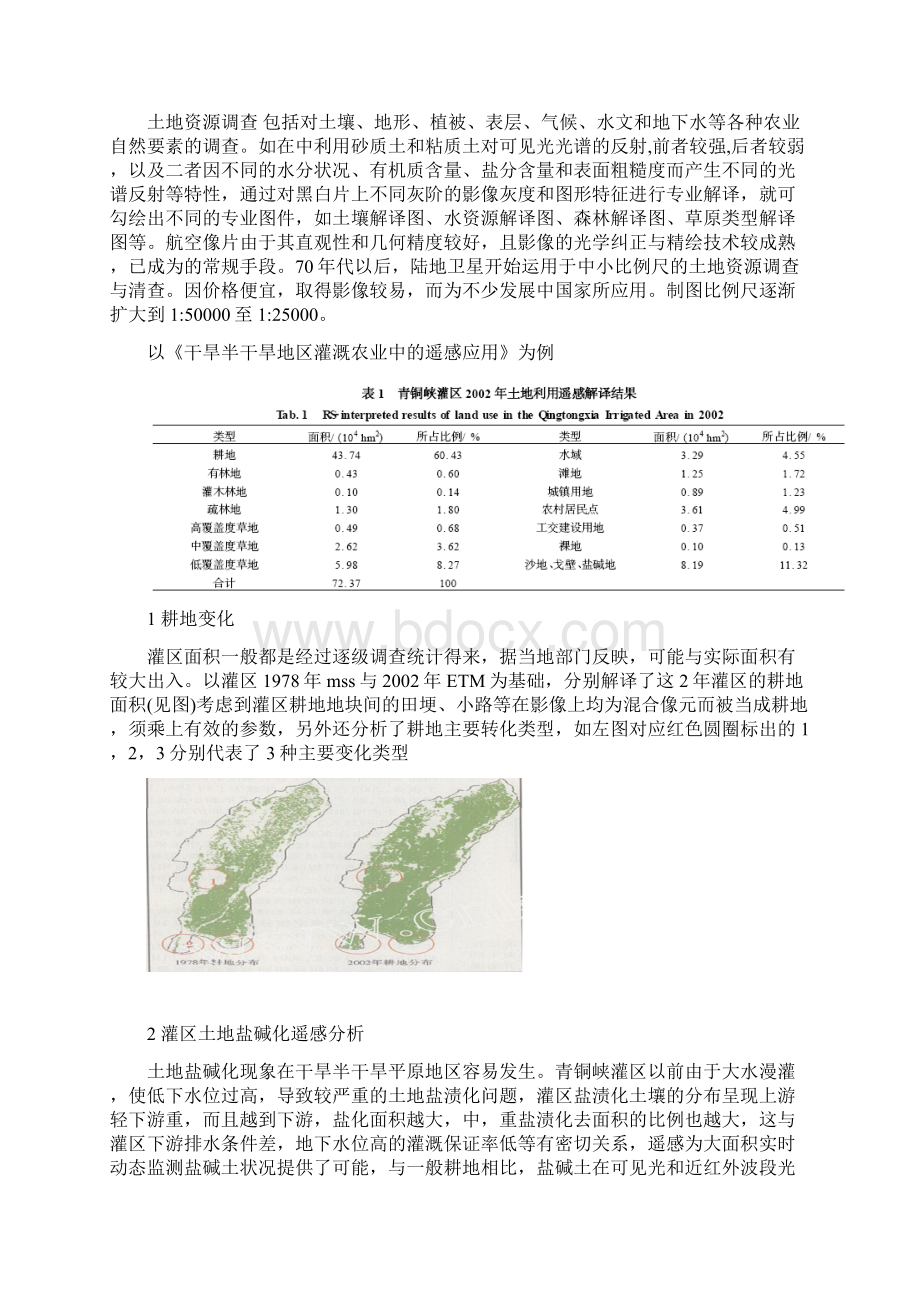 校本课程打印稿Word下载.docx_第2页