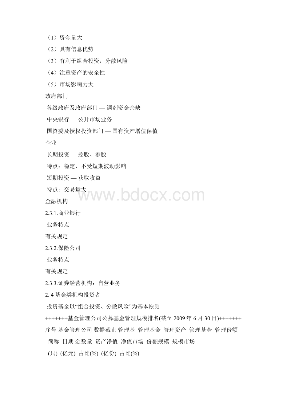 证券投资要素Word文档下载推荐.docx_第2页