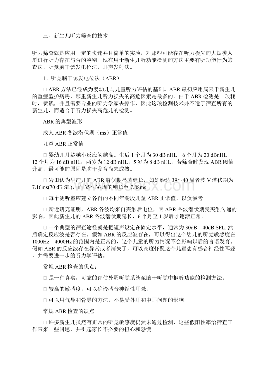 新生儿听力筛查李兴启.docx_第3页