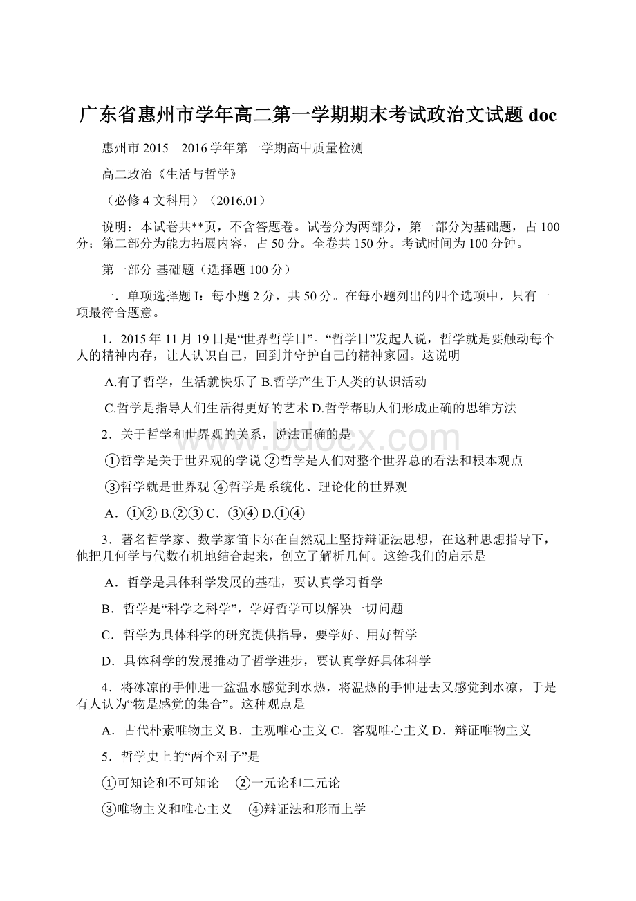 广东省惠州市学年高二第一学期期末考试政治文试题doc.docx