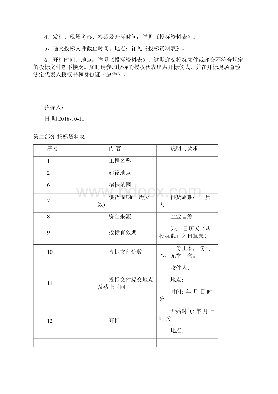 网络视频监控设备采购招标文件全套模板.docx_第2页