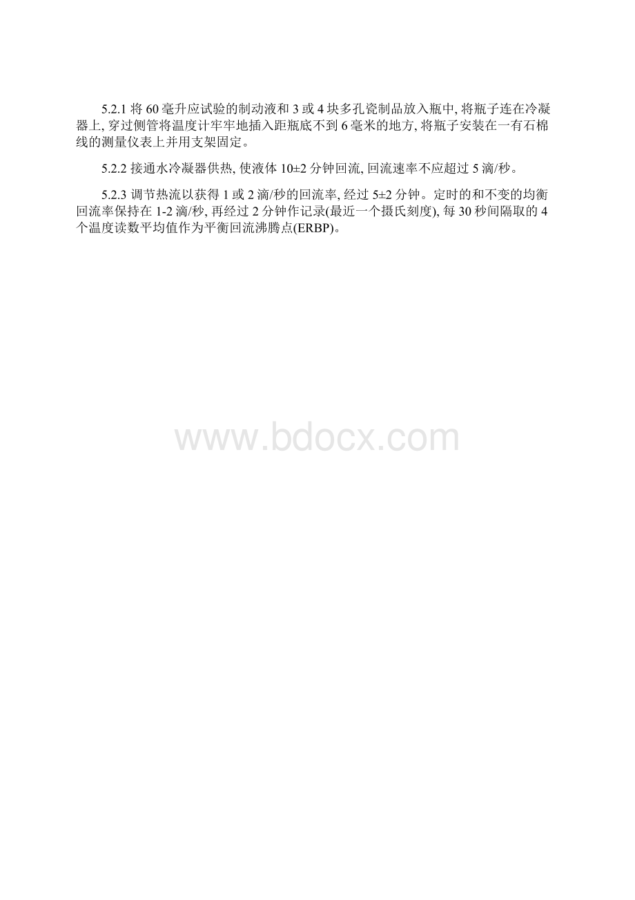 海湾标准GS595制动液试验方法.docx_第3页