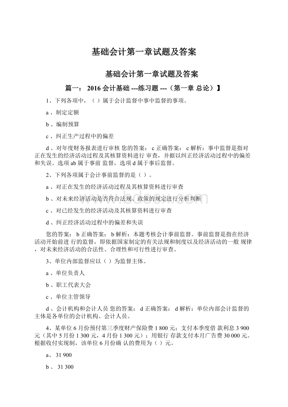 基础会计第一章试题及答案.docx_第1页