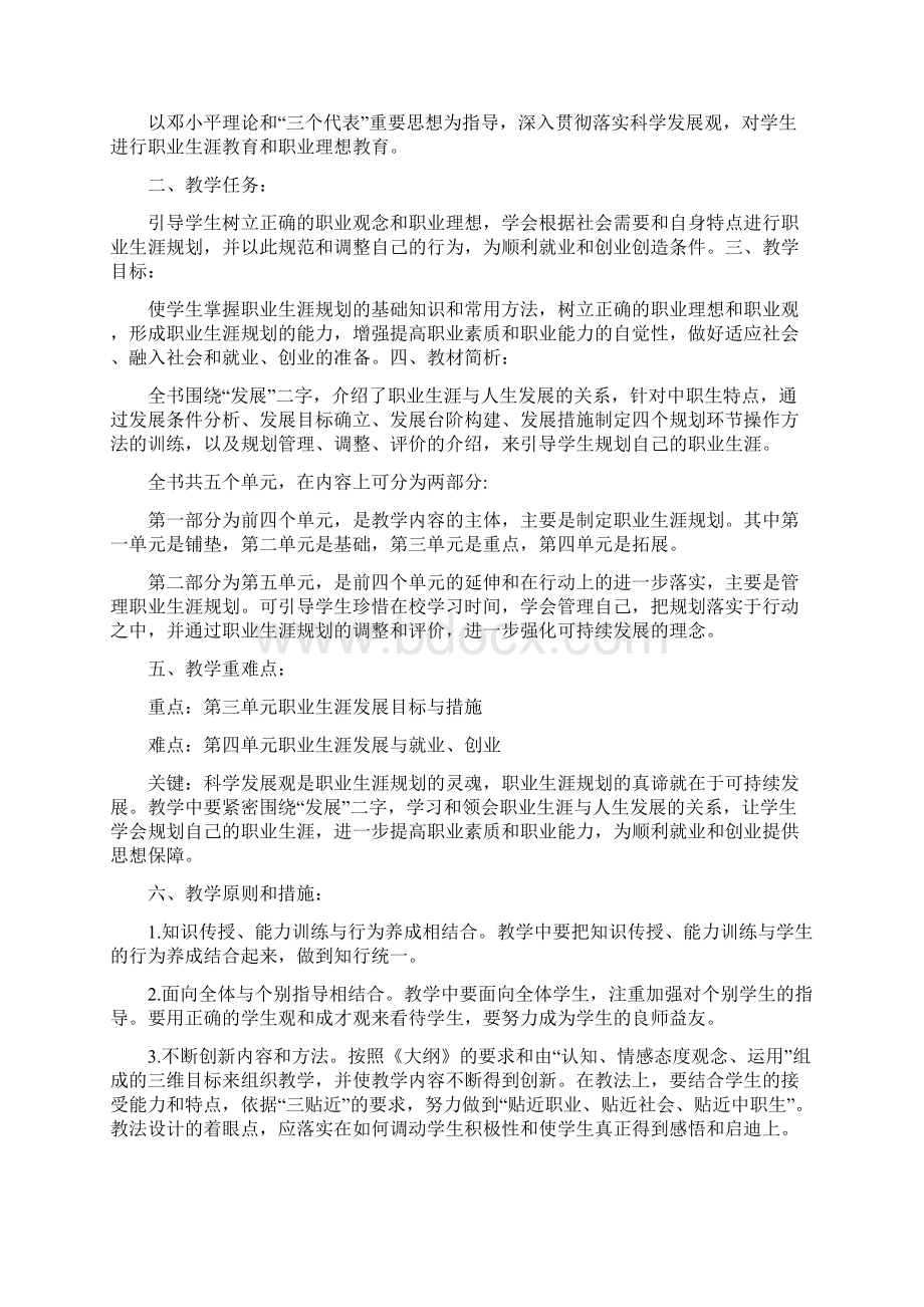 职业生涯规划教学计划共10篇 docWord文档格式.docx_第3页