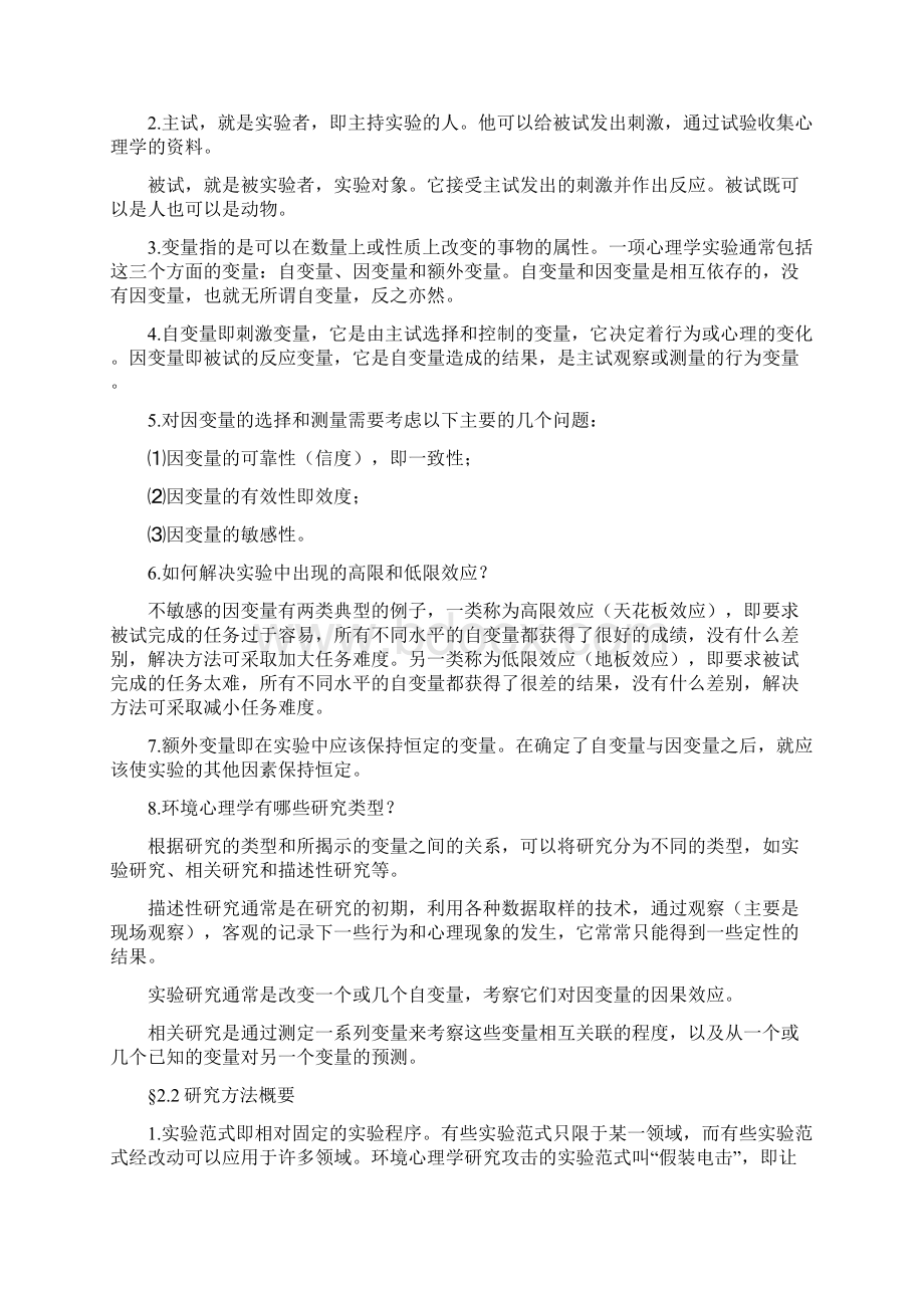 环境心理学笔记.docx_第3页